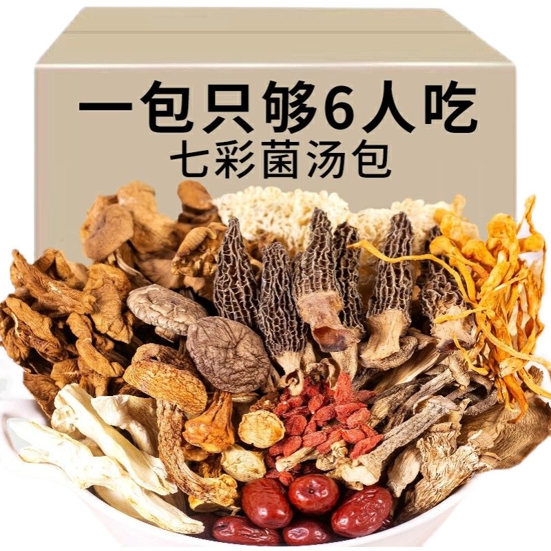 七彩菌汤包云南特产羊肚菌鸡油菌虫草原料冬季滋补养生100克每袋