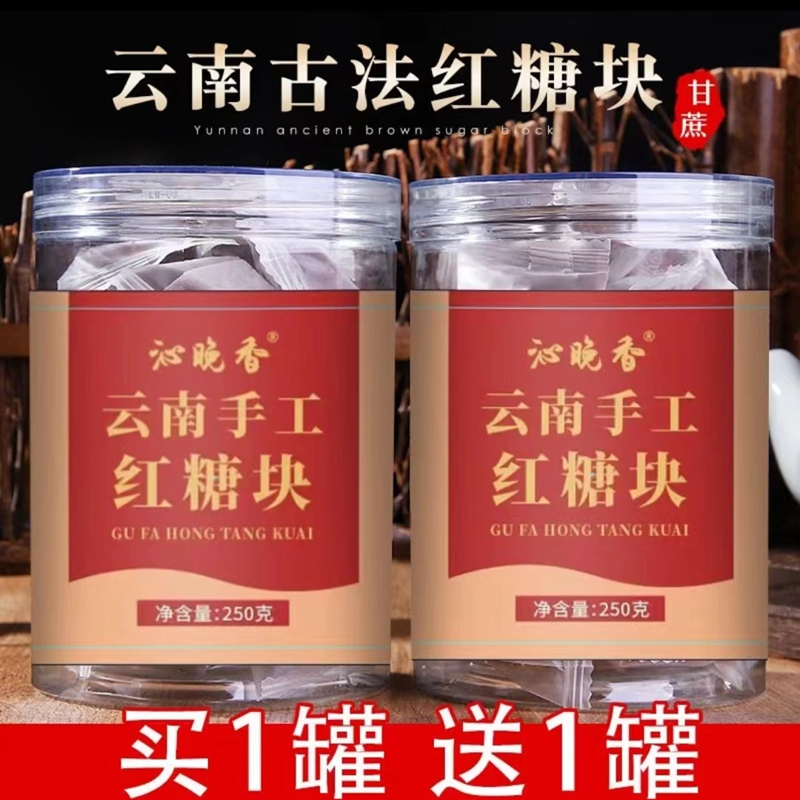 云南手工红糖块 古法红糖