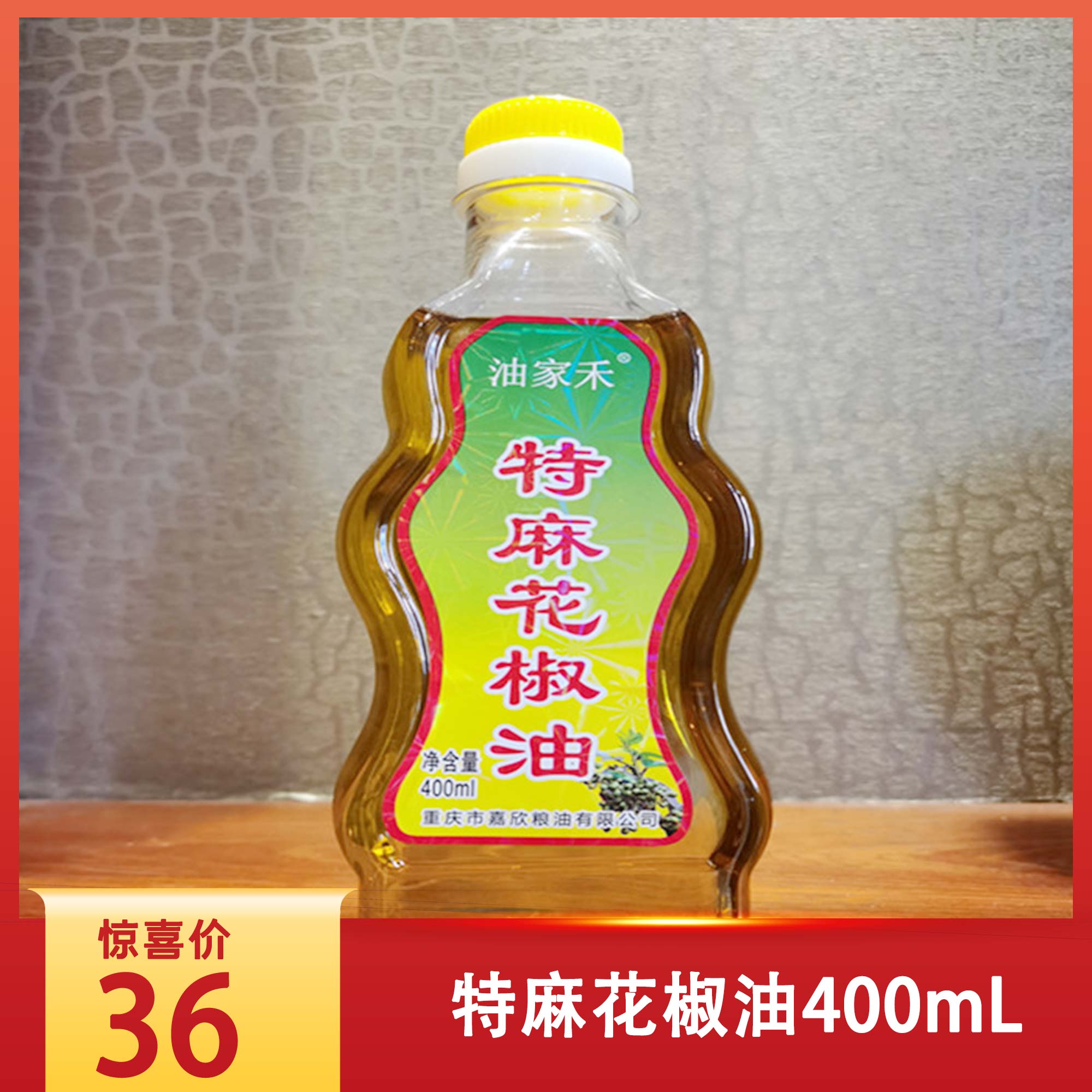 特麻花椒油400ml*2