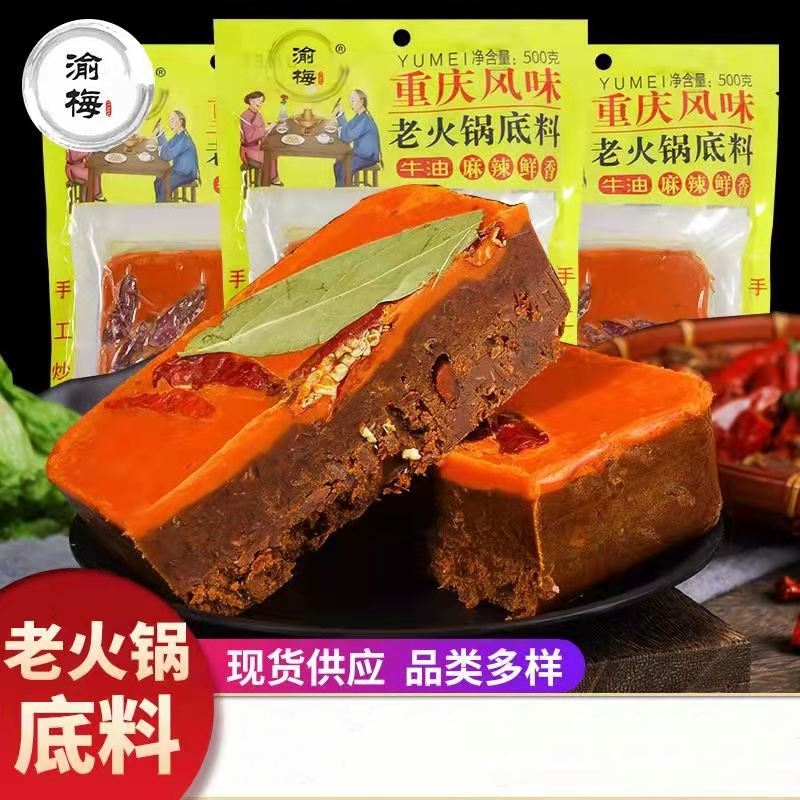 家用袋装重庆风味老火锅底料火锅串串店麻辣烫商用底料定制