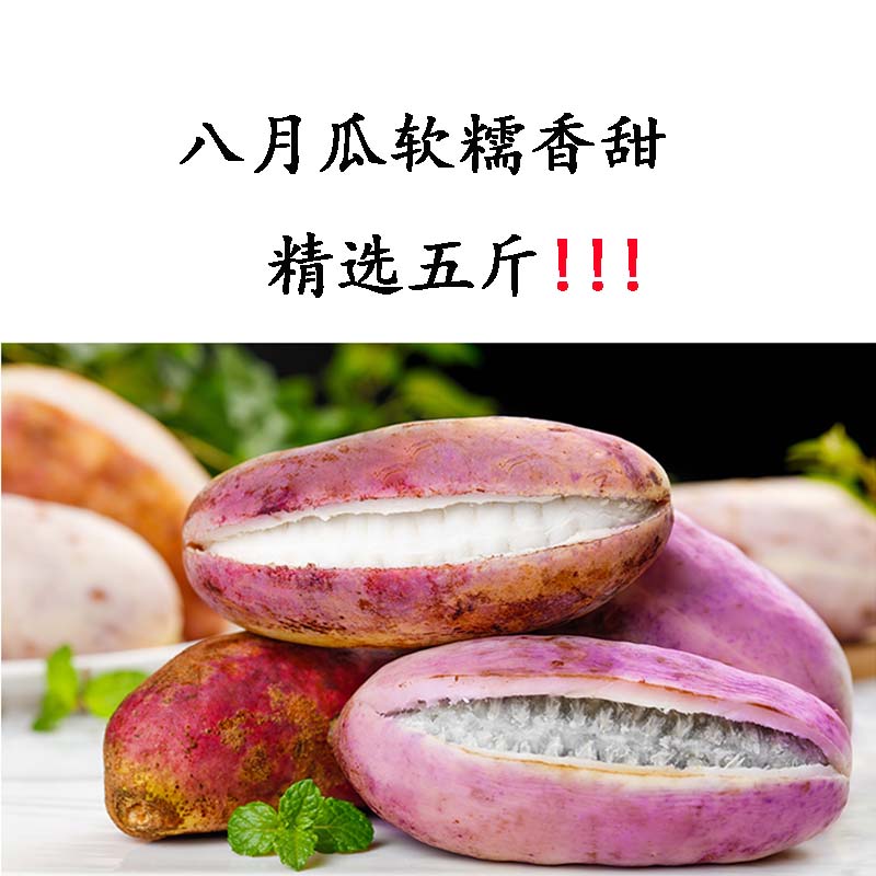 八月瓜！新鲜当季水果  精选5斤！