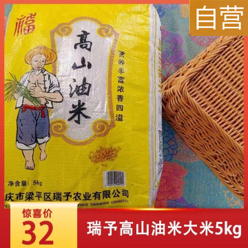 梁平高山油米5kg