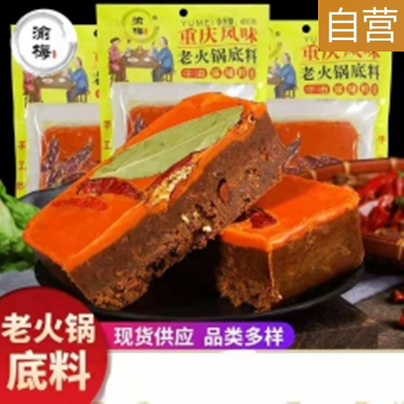 重庆风味牛油火锅底料500g*2袋（精品）