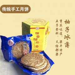 柚子冰薄饼 /450克*2盒