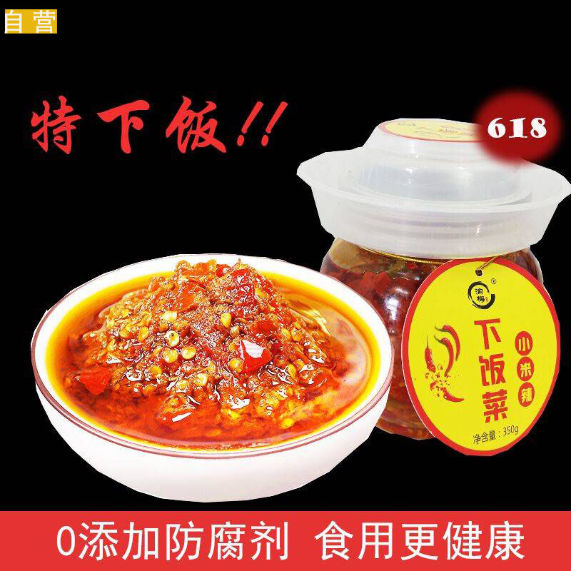 下饭菜350g16.8元，二瓶起邮33.6元