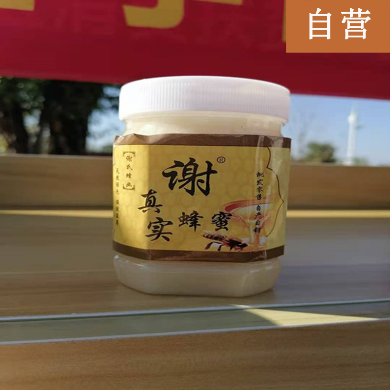 谢真实蜂蜜500g