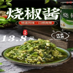 渝玫烧椒酱350g/2瓶